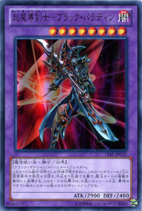 旧アジア版 MFC-105 遊戯王カード 超魔導剣士－ブラック・パラディン