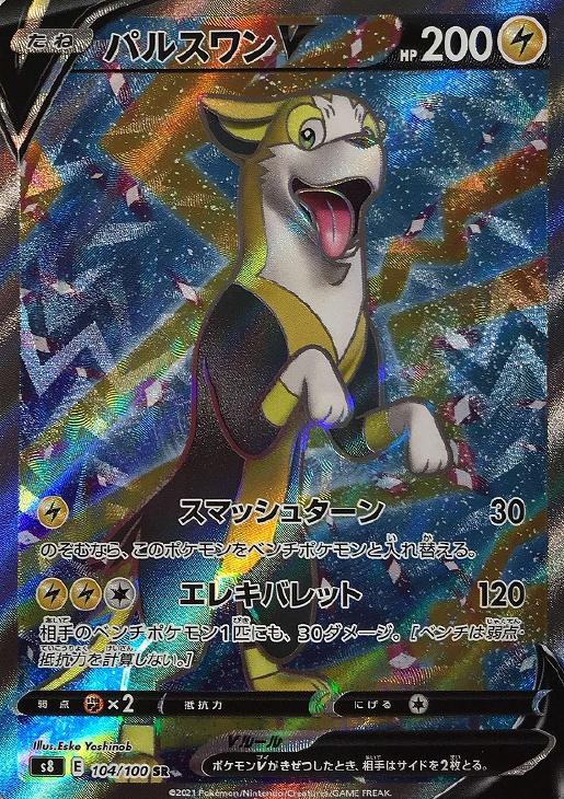 PSA10 ポケカ ソニア パルスワンCHR vクラ 鑑定済み パルスワンV