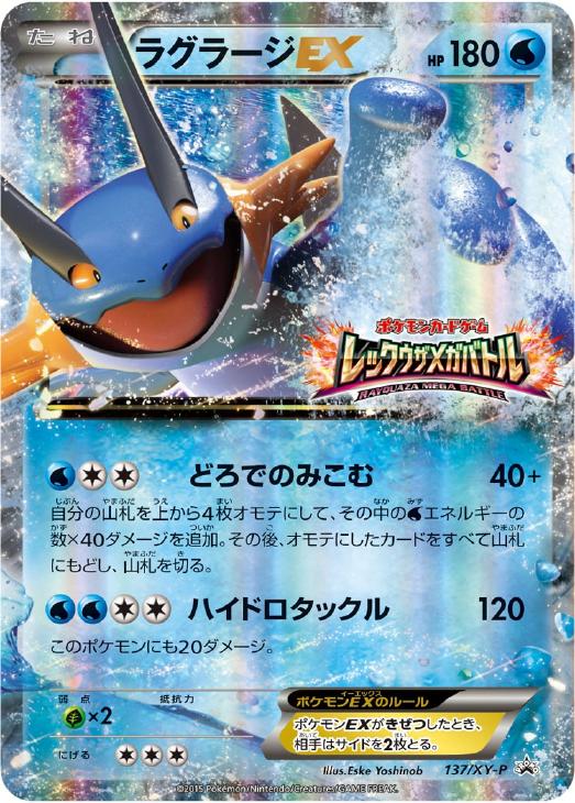 ラグラージEX【ポケモンカードトレカ高価買取価格査定：CBトレコロ】
