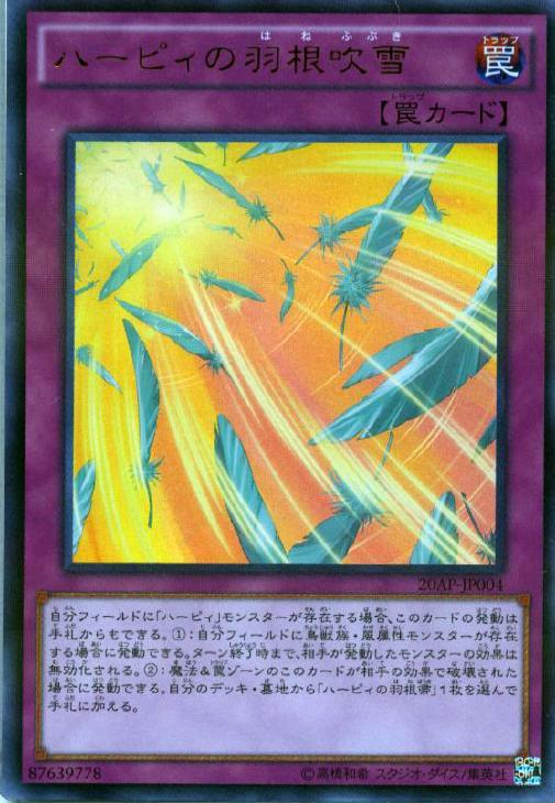 ハーピィの羽根吹雪【遊戯王トレカお買得価格通販：CBトレコロ】