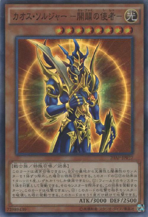 遊戯王 カオス・ソルジャー －開闢の使者－ トレカ ウルトラレア