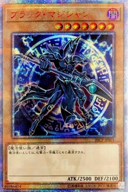 傷あり特価！】遊戯王 ブラックマジシャン 20th WCS2018 遊戯王