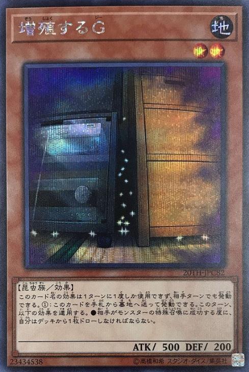 遊戯王 増殖するG 20thシークレットレア2枚 遊戯王 増殖するG 20th 2枚