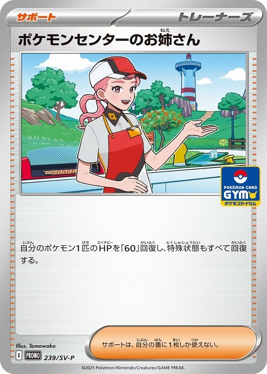 ポ*ポ様 PSA10 ポケモンセンターのお姉さん SR プロモ 069/S-P PSA10