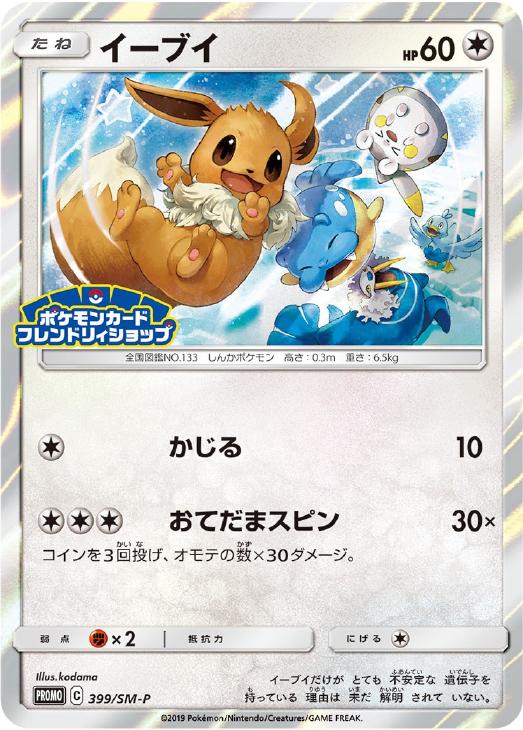 イーブイ【ポケモンカードトレカ高価買取価格査定：CBトレコロ】