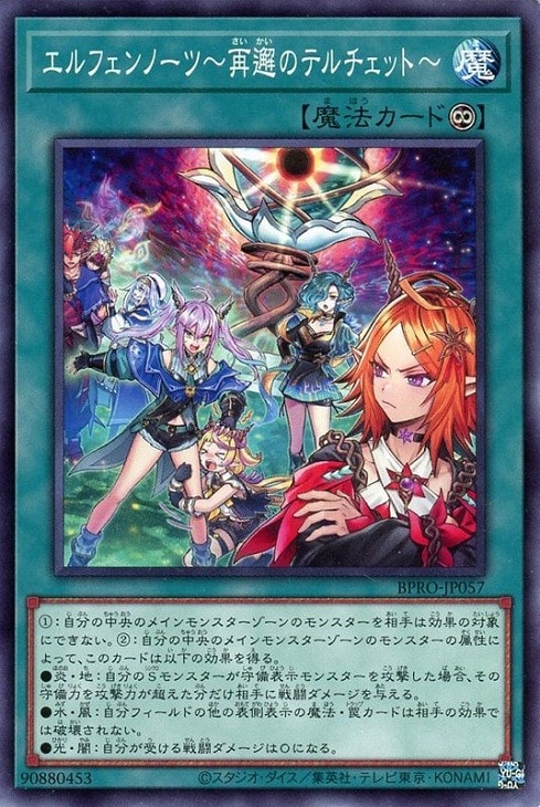 エルフェンノーツ～再邂のテルチェット～【遊戯王トレカお買得価格通販