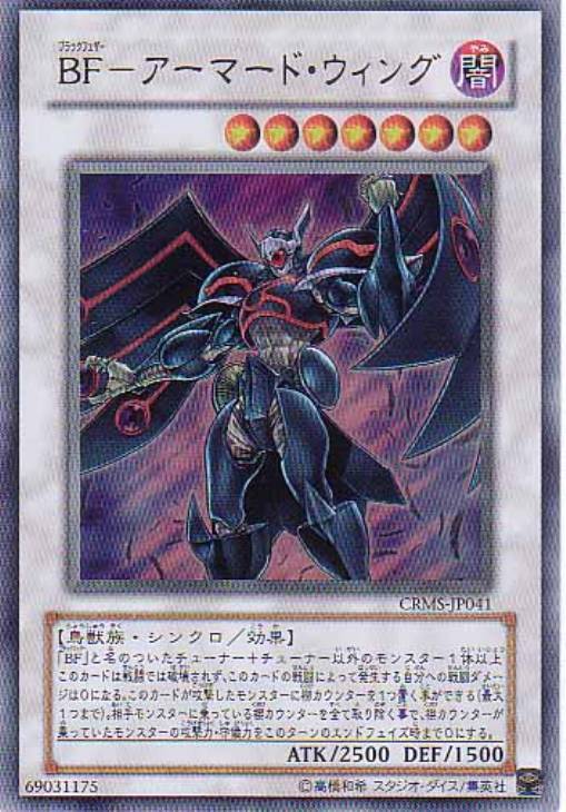 BF－アーマード・ウィング【遊戯王トレカお買得価格通販：CBトレコロ】