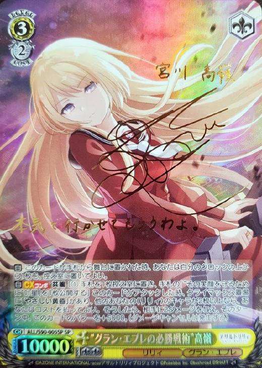 ヴァイスシュヴァルツ SP サイングラン・エプレの必勝戦術高嶺