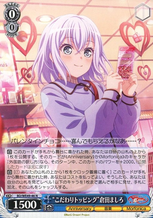 BanG Dream! 10th」SSP「“こだわりトッピング”倉田ましろ」 楽天市場