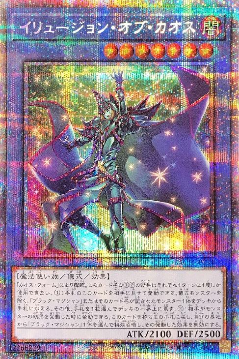 イリュージョン・オブ・カオス【遊戯王トレカお買得価格通販：CBトレコロ】