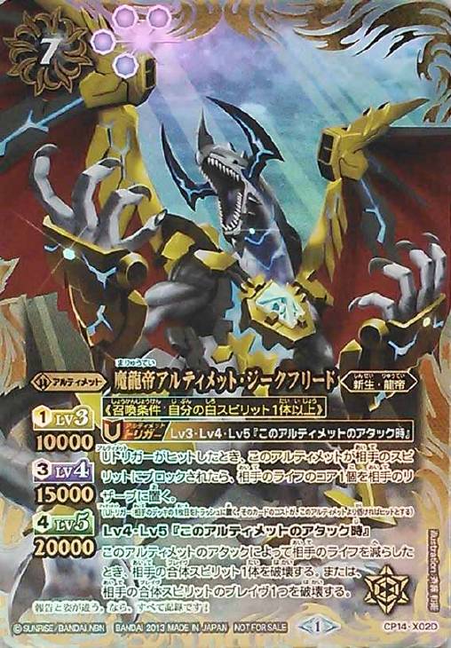 バトルスピリッツ 魔龍帝ジークフリード 香港版 海外版 初期