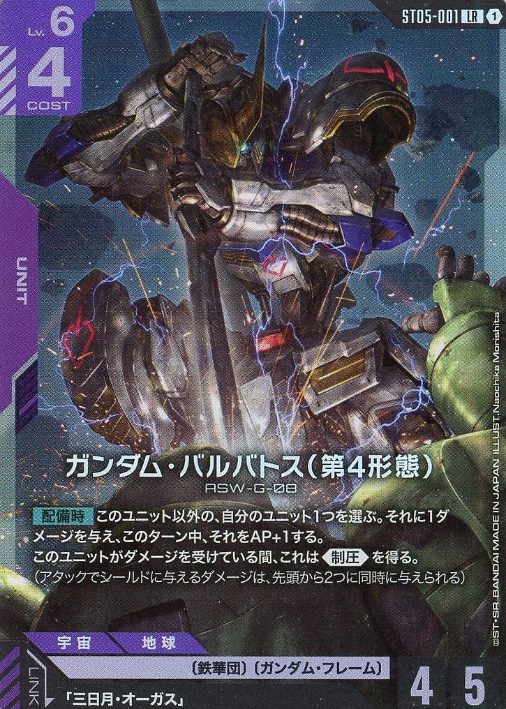 ガンダムカード ガンダム・バルバトス（第4形態） パラレル 2枚セット