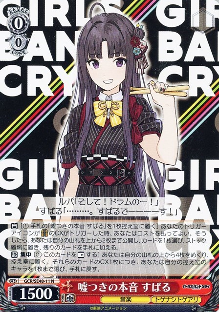 ガールズバンドクライ嘘つきの本音すばるSP サイン