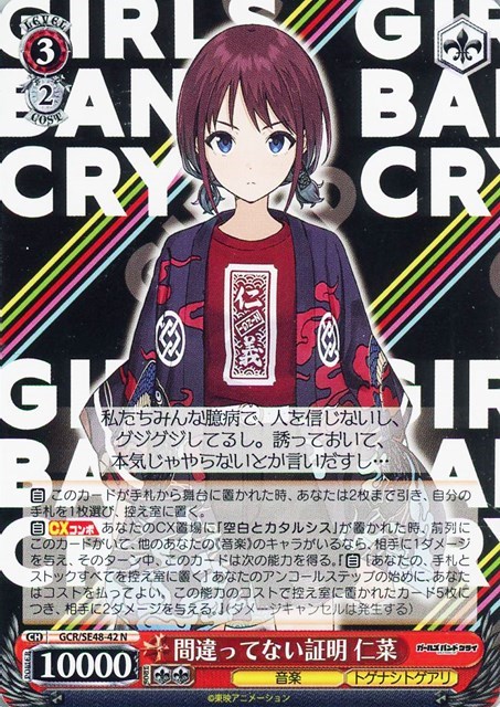 ヴァイス ガルクラ トゲナシトゲアリ 仁菜 GBCR 3枚 トゲナシトゲアリ
