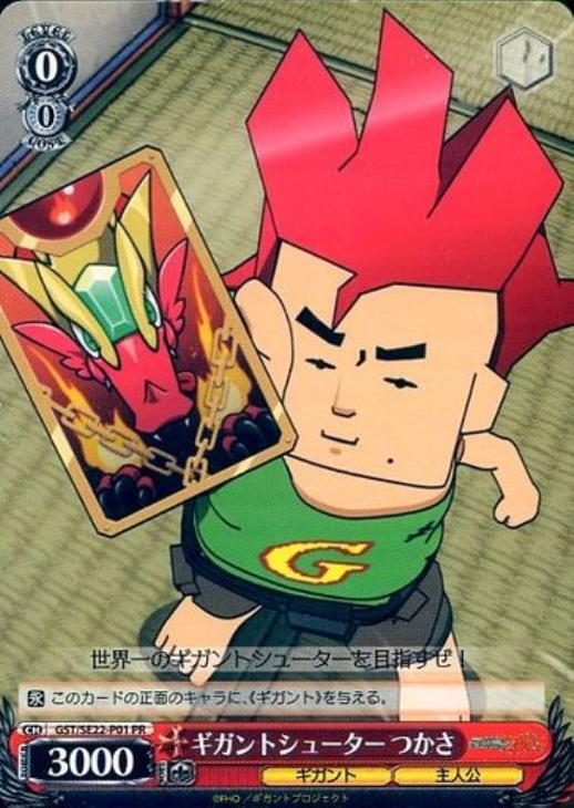 ギガントシューターつかさ ヴァイスシュヴァルツ デッキ 通常版 カード