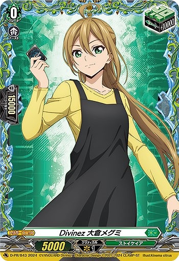Divinez 大倉メグミ【ヴァンガードトレカ高価買取価格査定：CB