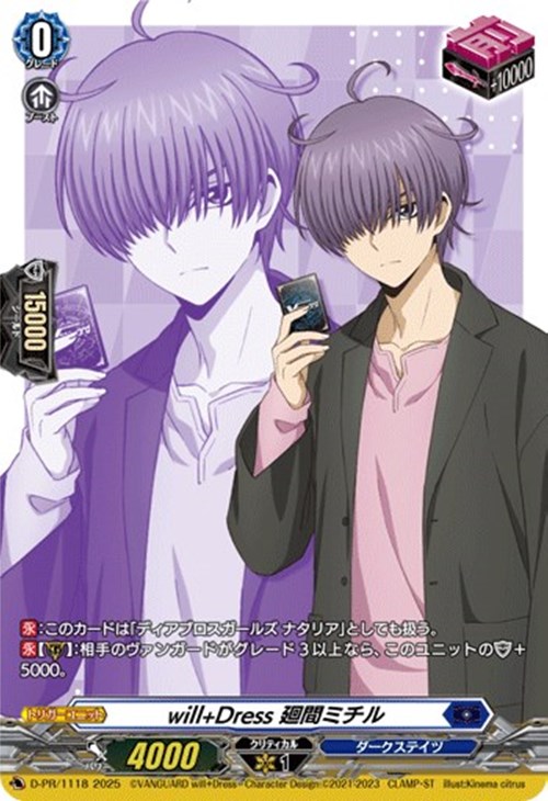 Divinez デラックス編 廻間ミチル クリティカルトリガー サイン