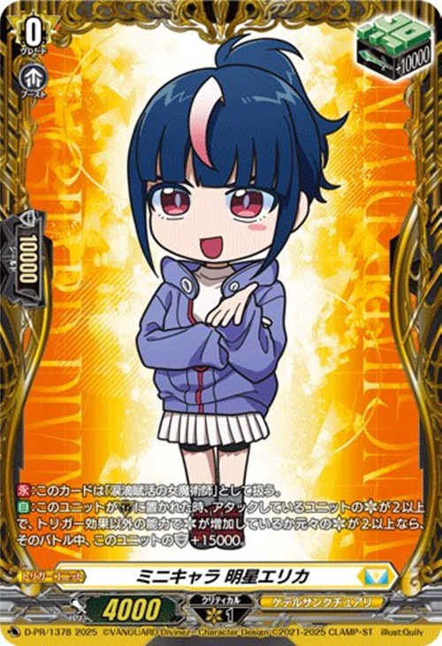 ヴァンガード くじロード Something Blue 明星エリカ ヴァンガード