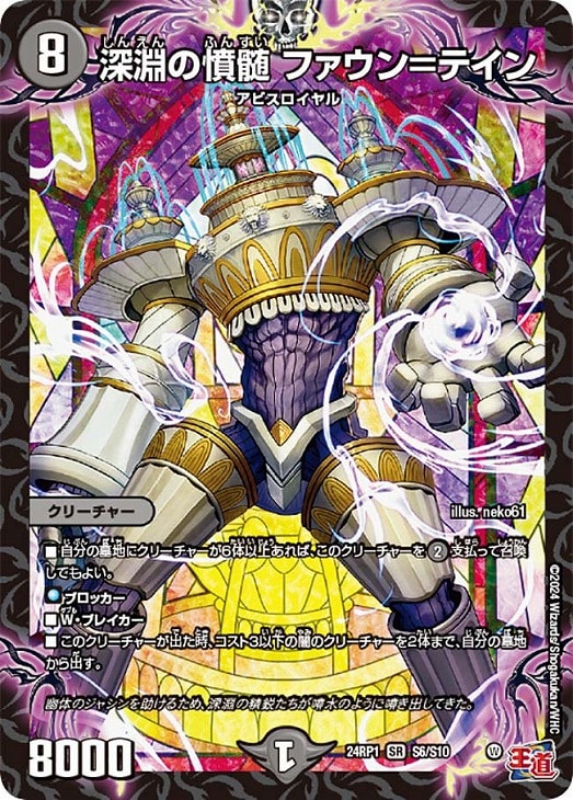 深淵の憤髄 ファウン＝テイン【デュエルマスターズトレカお買得価格