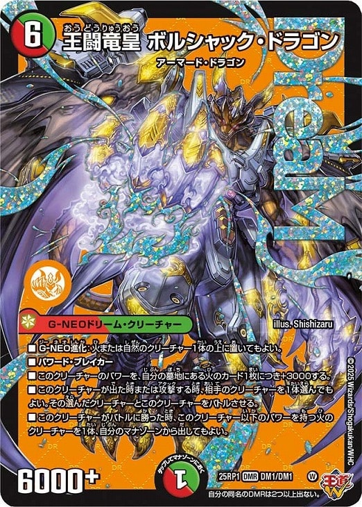 デュエマボルシャック・ドリーム・ドラゴン金トレジャー金トレ