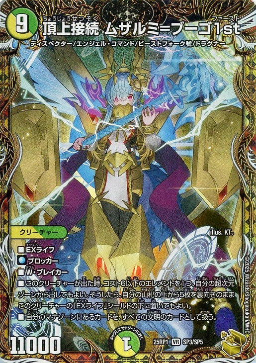 頂上接続ムサルミブーゴ 1st 金トレ 頂上接続 ムザルミ＝ブーゴ1st