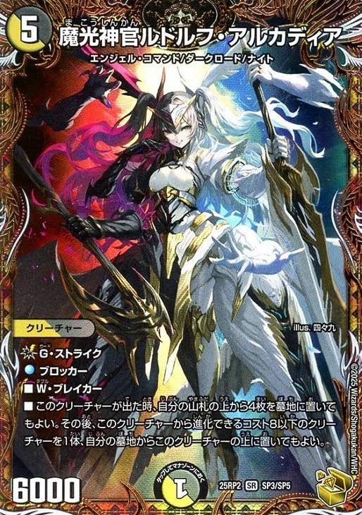 デュエル・マスターズ】魔光神官ルドルフ・アルカディア 金トレジャー