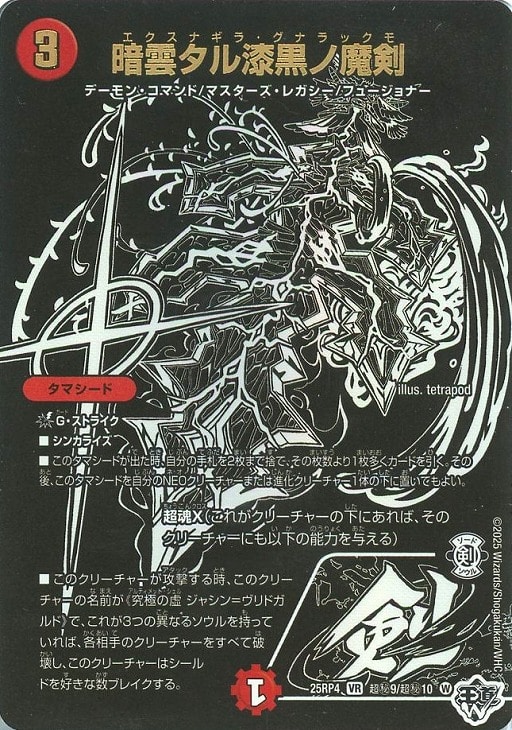 デュエマ ジャシン シークレット セット 4 Amazon.co.jp