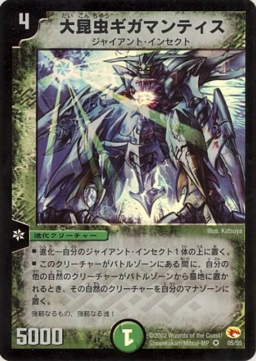 ARS鑑定 10】 大昆虫ギガマンティス デュエルマスターズ 鑑定書付き 大