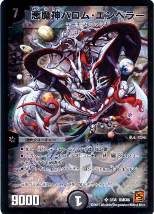 バロムエンペラー カチコミ入道 バロムエンペラー カチコミ入道 DM24