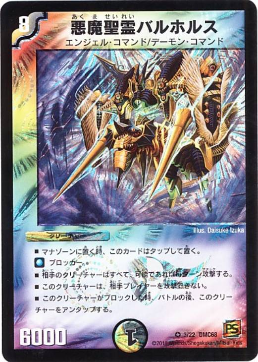 悪魔聖霊バルホルス【デュエルマスターズトレカ高価買取価格査定：CB