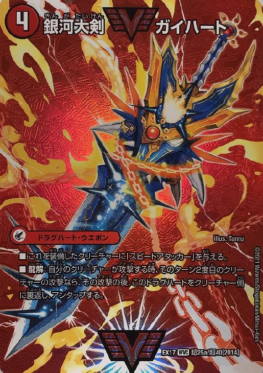熱血星龍ガイギンガ/銀河大剣ガイハート 文字シク デュエマ Amazon.co