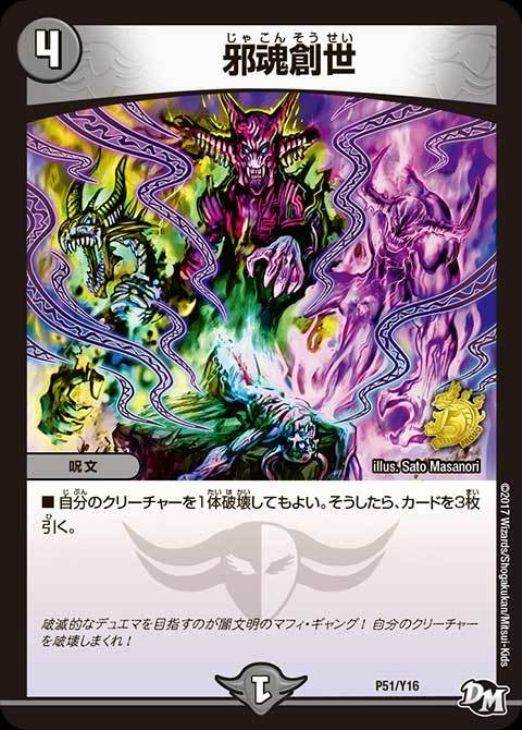 邪魂転生 プロモ Amazon.co.jp: デュエルマスターズ 邪魂転生 プロモ