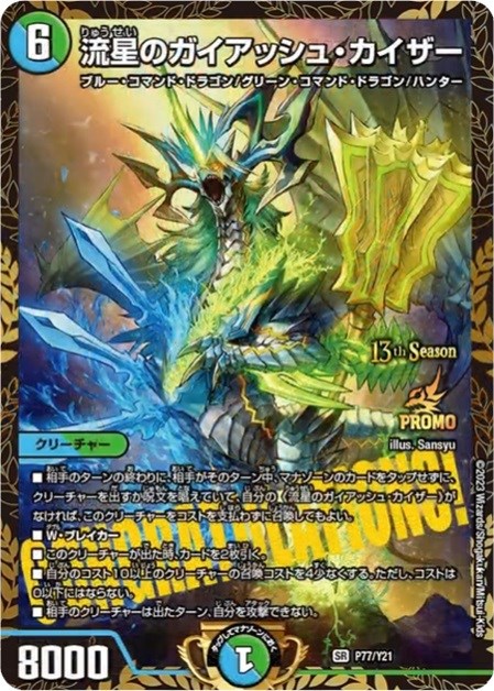 ガイアッシュカイザー 3枚 デュエマ 流星のガイアッシュカイザー