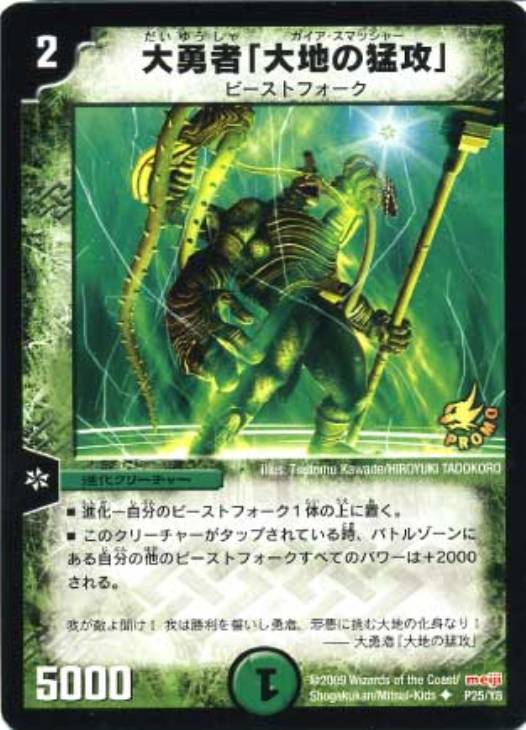 大地の猛攻 ガイアスマッシャー プロモ デュエマ 大勇者「大地の猛攻
