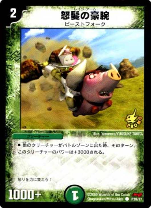 怒髪の豪腕【デュエルマスターズトレカ高価買取価格査定：CBトレコロ】