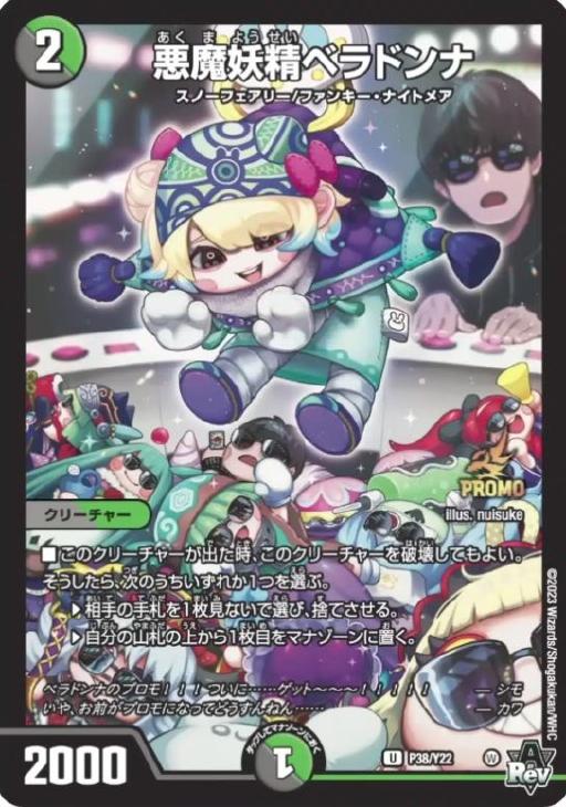 悪魔妖精ベラドンナ【デュエルマスターズトレカお買得価格通販：CB