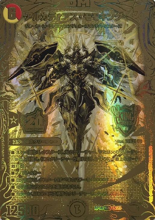 アルカディアス・モモキング ゴールド 1枚 アルカディアス・モモキング