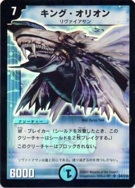 デュエマ キングオリオン 英語版 PSA10