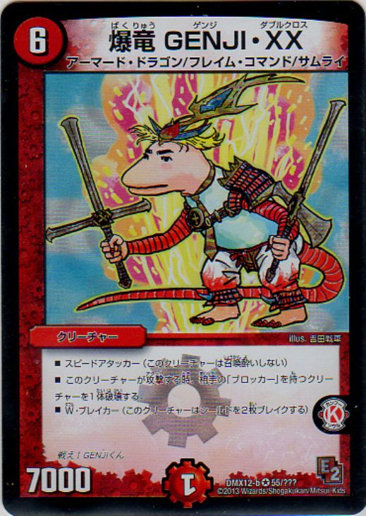 爆竜 GENJI・XX【デュエルマスターズトレカ高価買取価格査定：CBトレコロ】