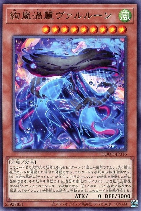 絢嵐渦麗ヴァルルーン【遊戯王トレカお買得価格通販：CBトレコロ】