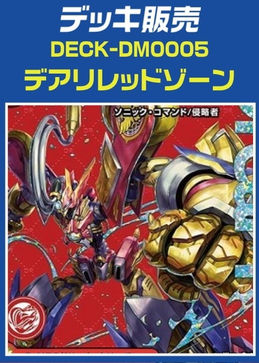 デッキ販売 赤白アーマード ハイレート Bシークレット 即日発送]デッキ