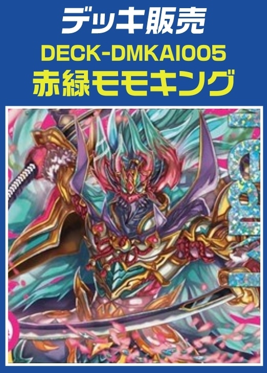 本格構築 赤緑モモキング ブランドnext star 本格構築 赤緑モモキング