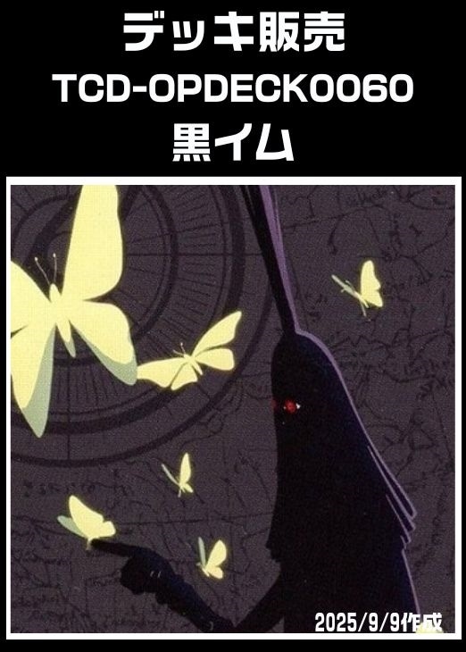 黒イム フルパラデッキ ワンピースカード 黒イム デッキフルパラ