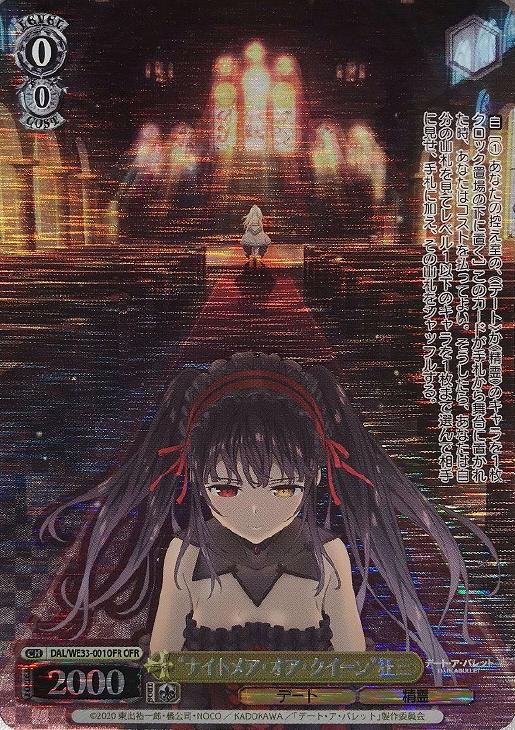 RR “ナイトメア・オア・クイーン”狂三 ×4 ホイル ヴァイス デアラ WS