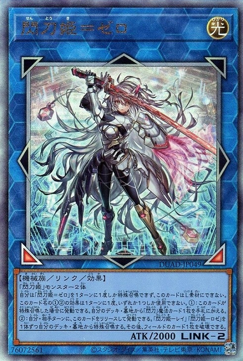 五つ目 ARS鑑定10 世界1枚？ 閃刀姫=ゼロ スターライトレア