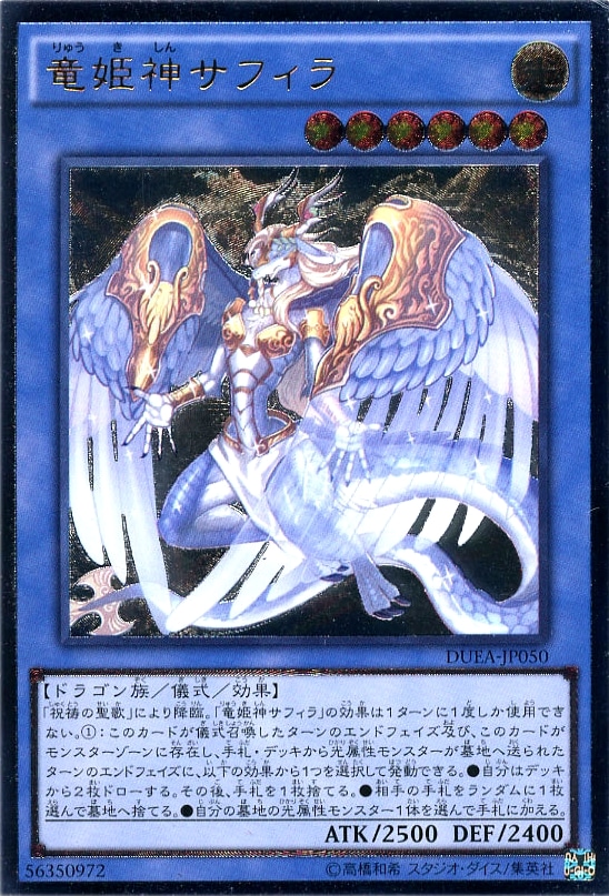 竜姫神サフィラ アジア版 シークレット 遊戯王 竜姫神サフィラ アジア