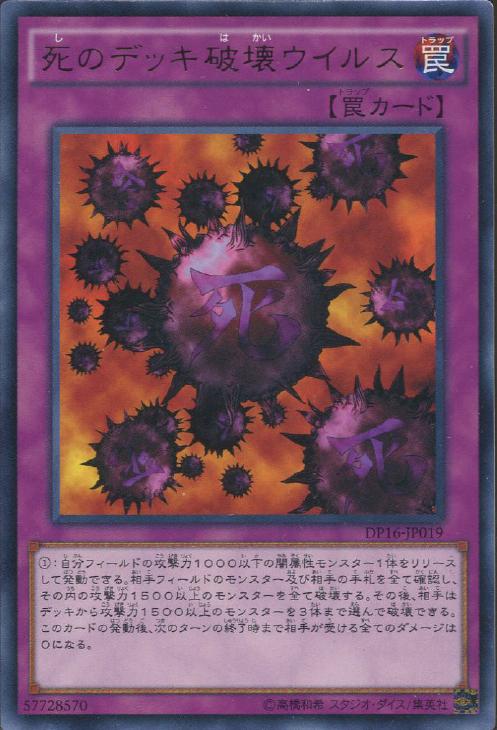 死のデッキ破壊ウイルス【遊戯王トレカお買得価格通販：CBトレコロ】