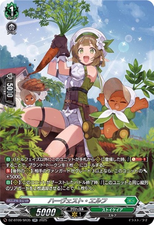 ハーヴェスト・エルフ【ヴァンガードトレカ高価買取価格査定：CBトレコロ】