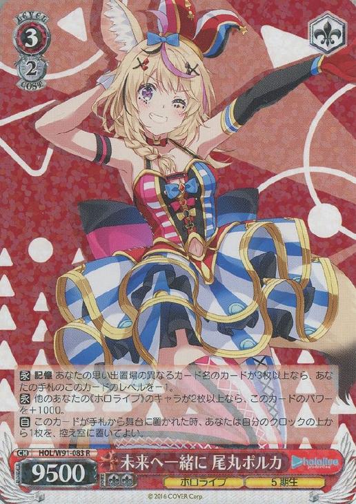 ヴァイスシュヴァルツ PSA10 未来へ一緒に ポルカ ヴァイス