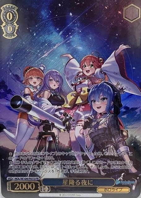 PSA10 星降る夜に ヴァイスシュヴァルツ ホロライブ トーナメント PR